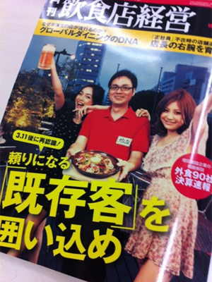 月刊飲食店経営 2011年8月号