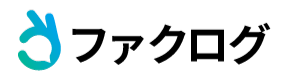 ファクログ